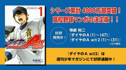 ダイヤのA