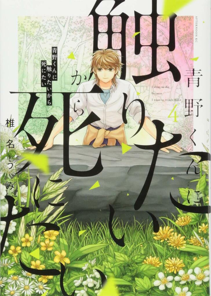 「恋愛とホラーの融合が発明」パンサー菅が語る漫画『青野くんに触りたいから死にたい』の魅力の画像004