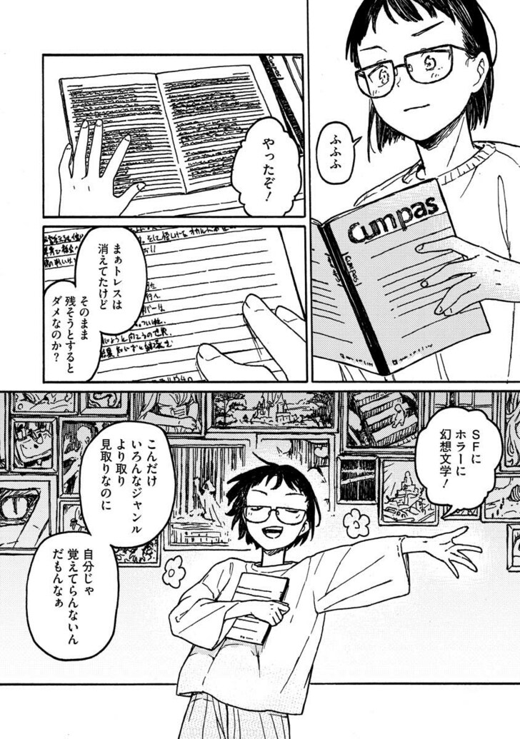 室外機室ちょめ短編集試し読みページ10
