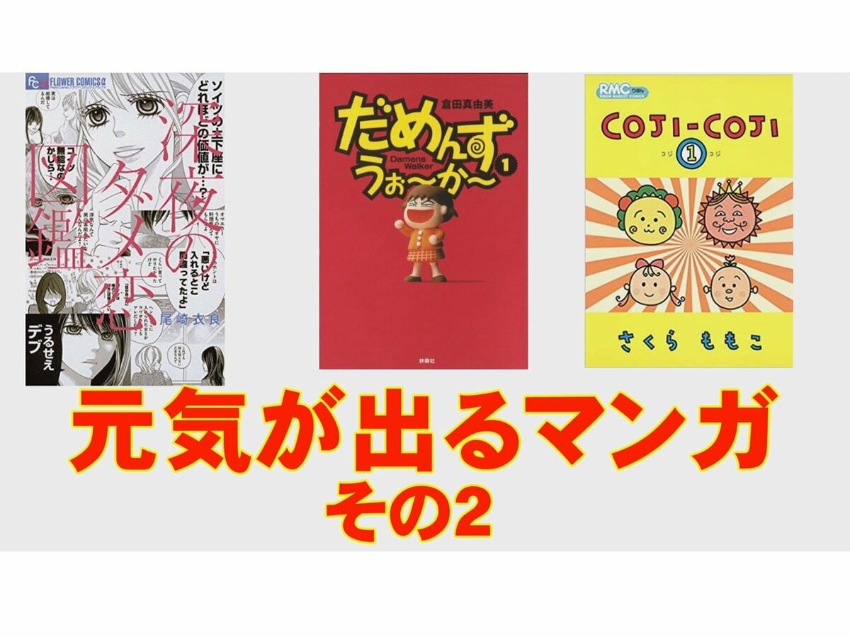 こんな時期だから元気になるマンガ ドーキンズ英里奈と漫画アクション編集長 三田村の ドキドキまんが道 その13 ふたまん