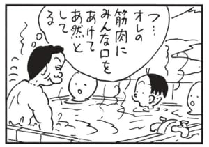 【無料漫画】かりあげクン(1594回)毎日配信!「魔術」「キン肉マン」小学生のマジックを大絶賛…?/植田まさし 7