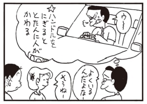 よくいるんだよなー そうねー