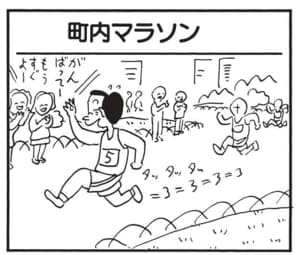 【無料漫画】かりあげクン（1689回）毎日配信！「町内マラソン」「救助」ゴールの先に待っていたのは…／植田まさし 1