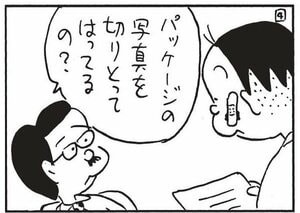 【無料漫画】かりあげクン（1737回）毎日配信！「塩分」「応急処置」よりよい生活のためアドバイス!?／植田まさし 8