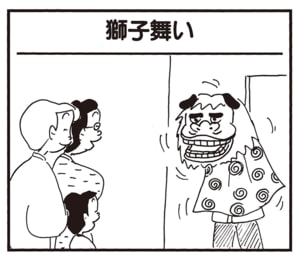 【無料漫画】かりあげクン（1908回）毎日2回配信！「獅子舞い」冬の風物詩にまでイタズラ!?／植田まさし 1