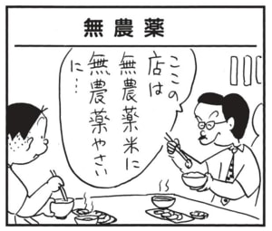 【無料漫画】かりあげクン(1545回)毎日配信!「雨やどり」「無農薬」雨が降り出すと着替えるワケとは/植田まさし 5