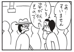 あ…すいません　うしろ姿が似てたもので…