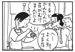 するとかんたんに皮がむけるんだよ　へーよく知ってるな