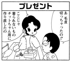 【無料漫画】毎日配信!少年アシベ(223)コラコラ島でのクリスマス「チットちゃんのプレゼント」キュートな“ゴマちゃん”をめぐる名作4コマ/森下裕美 26