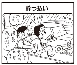 ホラホラ課長あぶない　ンモーせわのやける