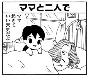 【無料漫画】毎日配信！少年アシベ（197）1人だけ静かなワケは…「私だけ知らない」キュートな“ゴマちゃん”をめぐる名作4コマ／森下裕美 14