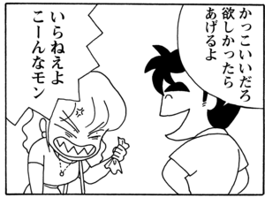 【無料漫画】毎日配信！少年アシベ（59）「昔のオンナ」森下裕美／キュートなゴマフアザラシの“ゴマちゃん”をめぐる名作ギャグ4コマ 13