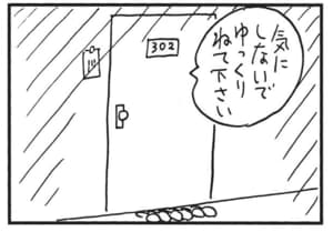 気にしないでゆっくりねて下さい