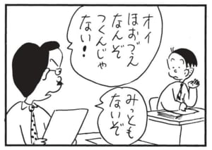 【無料漫画】かりあげクン(1580回)毎日配信!「翻訳」「ほおづえ」英語翻訳を自信満々にこなすと思いきや…/植田まさし 6