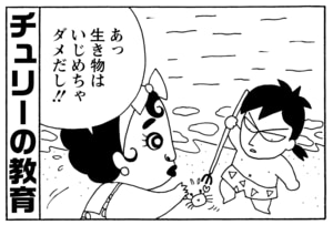 チュリーの教育　あっ　生き物はいじめちゃダメだし！！