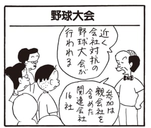近く会社対抗の野球大会が行われる 参加は親会社を含めた関連会社16社