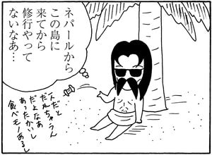 【無料漫画】毎日配信！少年アシベ（173）新しい土地でも相変わらず？「コラコラ島の毎日」キュートな“ゴマちゃん”をめぐる名作4コマ／森下裕美 7