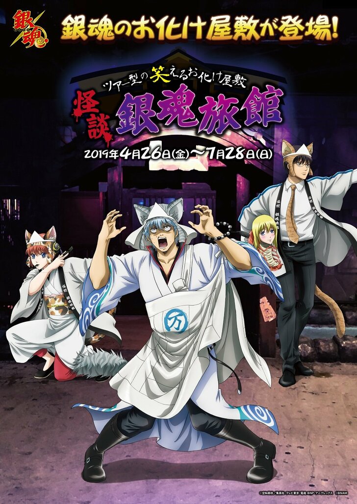 『銀魂』の‟笑える”お化け屋敷!?　期間限定の新アトラクションが楽しそう！の画像001