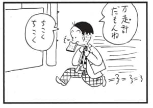 万走計だもんね　ちこくちこく