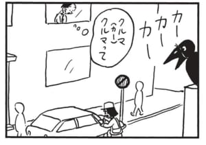 【無料漫画】かりあげクン(1455回)毎日配信!「ボストンバッグ」「からす」丈夫なかばんのまさかの使い道/植田まさし 8