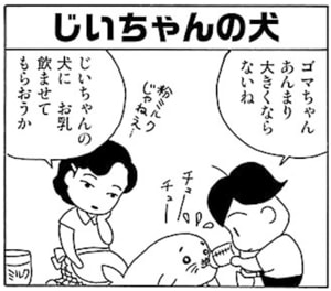 【無料漫画】毎日配信！少年アシベ（4）「アシベ君からの手紙」森下裕美 14