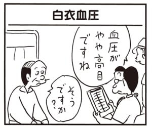 血圧がやや高めですね　そうですか？