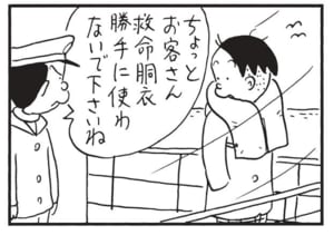 ちょっとお客さん救命胴衣勝手に使わないで下さいね
