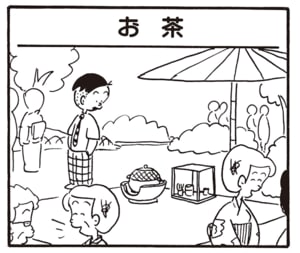 【無料漫画】かりあげクン（1985回）毎日2回配信！「お茶」謎の質問のワケは…／植田まさし 1