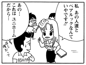 私あの人達とペアルックなんていやです!!　あの…これはユニフォームだから…