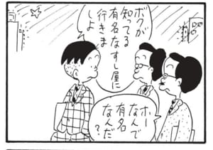 【無料漫画】かりあげクン(1493回)毎日配信!「背広」「巣箱」ピカピカの新品スーツ、好評だけど実は…/植田まさし 15