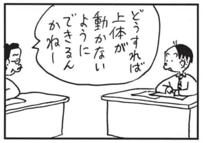 どうすれば上体が動かないようにできるんかねー