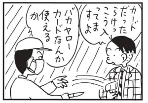 カードだったらけっこう入ってますよ　バカヤローカードなんか使えるか