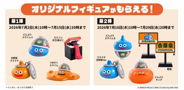 2ページ目) 「吉野家」×『ドラクエウォーク』初コラボ「冒険者応援