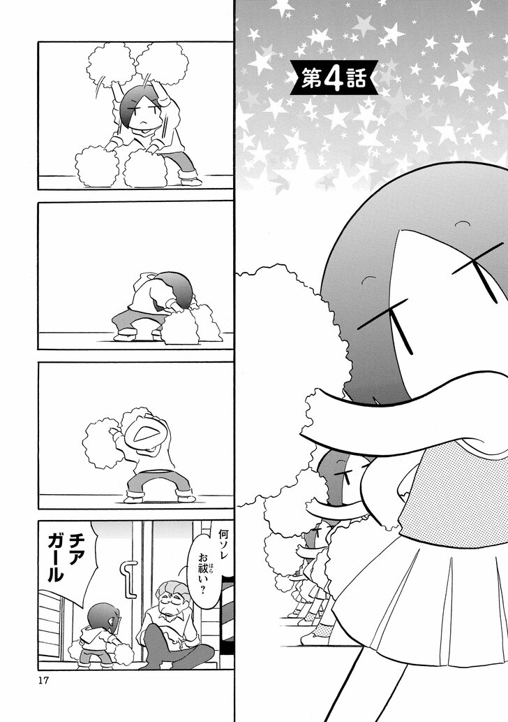 第4話　何ソレお祓い？　チアガール