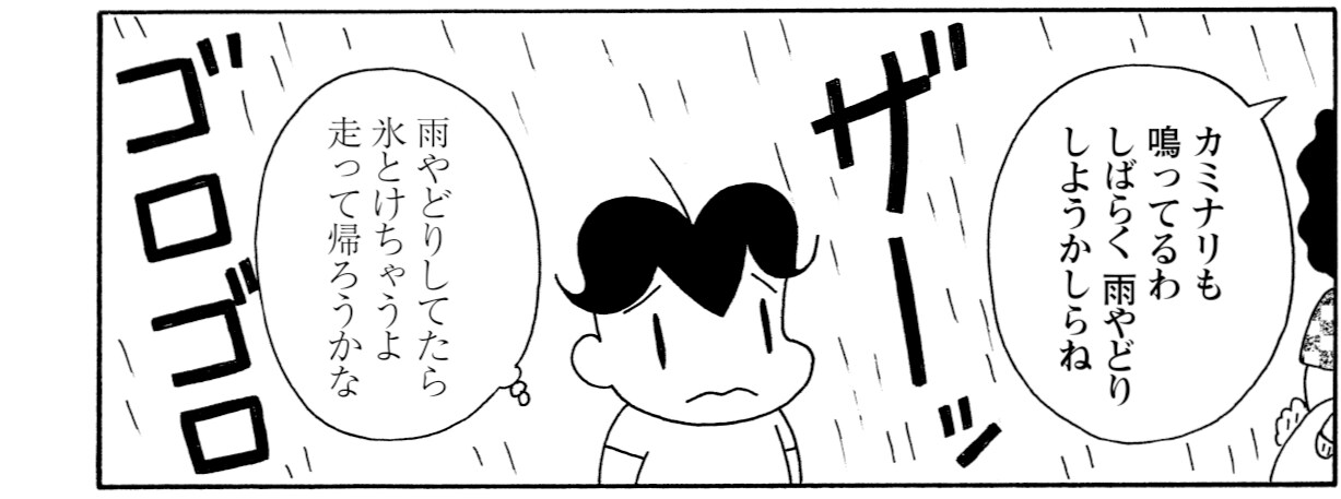 無料漫画 Coma Goma ゴマちゃん 110 残暑 おつかいに行ったら急に雨が 森下裕美 概要 漫画 特集 ふたまん