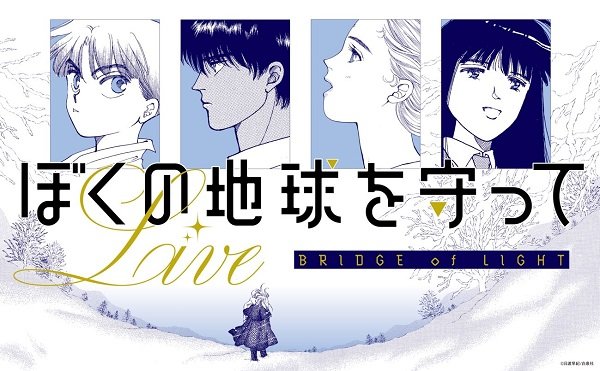 ぼくの地球を守って セル画〈A3〉/設定資料 小林輪/坂口亜梨子 昔の