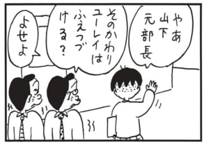 やあ山下元部長 そのかわりユーレイはふえつづける? よせよ