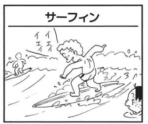 【無料漫画】かりあげクン(1635回)毎日配信!「サーフィン」「ゆかた」波乗りに憧れて…/植田まさし 1