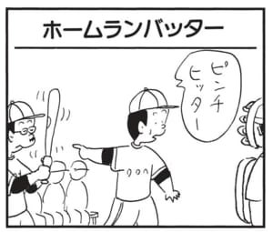 【無料漫画】かりあげクン(1541回)毎日配信!「お茶」「ホームランバッター」お茶を点てるのに失敗した結果/植田まさし 5