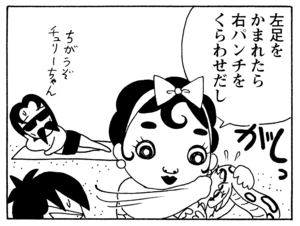 左足をかまれたら右パンチをくらわせだし