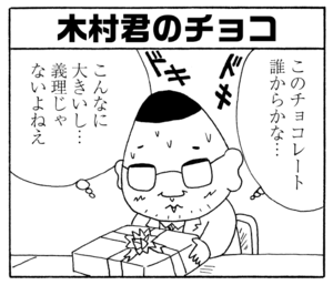 【無料漫画】毎日配信！少年アシベ（230）ランチを頼みすぎて…!?「お楽しみバレンタイン」キュートな“ゴマちゃん”をめぐる名作4コマ／森下裕美 26