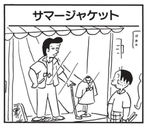 【無料漫画】かりあげクン（1615回）毎日配信！「ヘビ」「サマージャケット」元気をつけるために欠かせないモノ／植田まさし 5