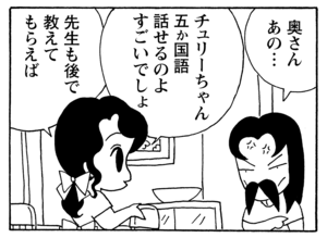 【無料漫画】毎日配信！少年アシベ（162）「チュリーちゃんが来た」森下裕美／キュートなゴマフアザラシの“ゴマちゃん”をめぐる名作ギャグ4コマ 20