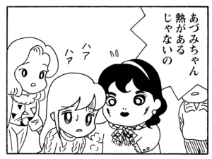 【無料漫画】毎日配信！少年アシベ（183）楽しいスキー旅行「すべるゴマちゃん」キュートな“ゴマちゃん”をめぐる名作4コマ／森下裕美 7
