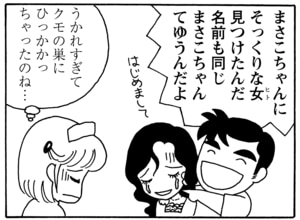 【無料漫画】毎日配信！少年アシベ（48）「彼への伝言」森下裕美／キュートなゴマフアザラシの“ゴマちゃん”をめぐる名作ギャグ4コマ 21