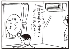 ラジオだよ
