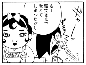 あー頭突きまで覚えてしまっただし
