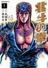 2026年新作アニメ『北斗の拳』ティザーPVで期待が高まる！ サウザーにカイオウ、シュウも…「無敵」を誇るケンシロウが喫した「意外な敗北シーン」