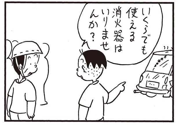 【無料漫画】かりあげクン（2006回）毎日2回配信！「消火器」まさかの新型を提案!?／植田まさし 