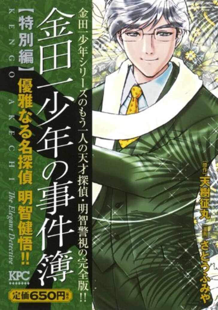 「雪夜叉伝説殺人事件」、「蝋人形城殺人事件」、「獄門塾殺人事件」も…『金田一少年の事件簿』金田一一の良きライバル「明智健悟」の“名推理”の画像